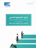 [Guide de la société civile pour un socle de protection sociale en Tunisie]