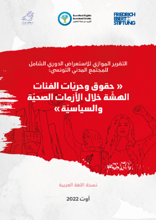 [Rapport alternatif de la Société Civile Tunisienne: "Les droits et libertés des catégories vulnérables en période de crises sanitaire et politique"]
