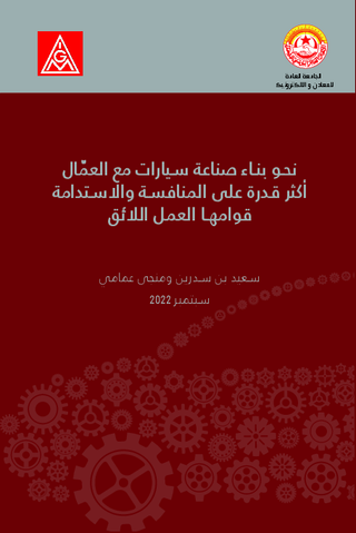 [Bâtir avec les travailleurs une industrie automobile plus compétitive, durable et axée sur le travail décent]